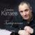 Каторжанин - Семён Катаев