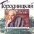 Vaygach Island (Остров Вайгач) - Александр Городницкий