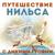 Изгнание лиса Смиррэ из стаи - Евгений Весник