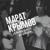 Дорогая девчонка - Марат Крымов