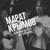 Добрый вечер, господа и дамы - Марат Крымов