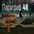 Работа-дом - Параграф 48