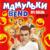 Бен Ладен - Мамульки Bend