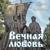 Дорога на Берлин (2006) - Валерий Малышев