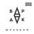 Хасла - Бардак