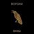 Никогда - Линда