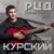 Фотка - Владимир Курский