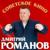 Советское кино - Дмитрий Романов