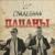 Свадебная - Пацаны