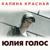 Вера моя - Юлия Голос