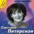 Васильковые глаза - Светлана Питерская