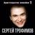 Алкаш - Сергей Трофимов