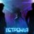 Ветреная - ChipaChip