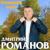 Осенняя пора - Дмитрий Романов