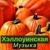 Кроваво красный - Страшная Хэллоуин