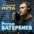 Одинокая (В лабиринте мыслей) (Падал белый снег ) - Рустам Батербиев