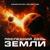 Последний день Земли - Константин Легостаев