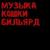 три в ряд - zhanulka