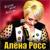 Верни мою любовь - Алёна Росс