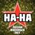 Смуглянка - На-На