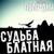 Ходики - Группа Пули-Дни