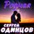 Родная - Сергей Одинцов