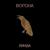 Ворона (2019 Remastered) - Линда