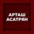 Им Баликс - Artash Asatryan
