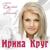 Качает небо золотые купола - Ирина Круг