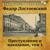 Преступление и наказание, Том 1, Чт. 15 - Александр Хорлин