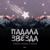 Падала звезда - Gariko
