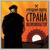 Всерьёз - Бригадный подряд