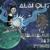Такая долгая ночь - Alai Oli