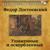 Униженные и оскорблённые. Часть 7 - Аудиокнига в кармане