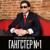 Быстрее... - Григорий Лепс