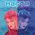 Встречай себя завтра - Настя Полева