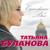 Новый год - Татьяна Буланова