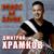 Ирландия - Дмитрий Храмков