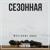 Жёлтое такси - Жестокие лица