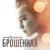 Брошенная - Мурат Тхагалегов