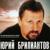Мемуар - Юрий БРИЛИАНТОВ