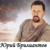 Нэповские годы (OneMuz) - Юрий БРИЛИАНТОВ