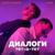 Давай запомним это лето нам было хорошо - Aleks Ataman