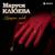 Берега любви - Маруся Клюева