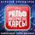 Край, где правил нет - Henry Jackman