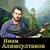 Земля отцов - Депортация Ваинахов) - Депортация Ваинахов) - Имам Алимсултанов