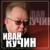Совесть - Иван Кучин