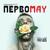 Первомай - Простывший пассажир трамвая №7