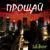 Сосед - Idibor