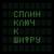Реквием - Сплин